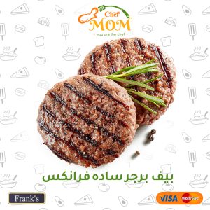 بيف برجر ساده - كيلو