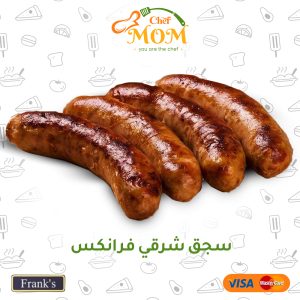 سجق شرقي - كيلو