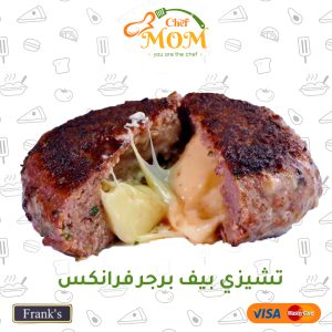 تشيزي بيف برجر - كيلو