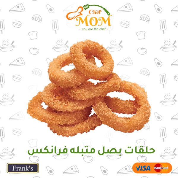 حلقات بصل متبله كيلو