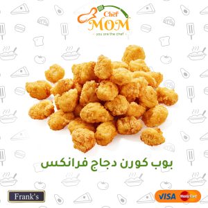 بوب كورن دجاج - كيلو