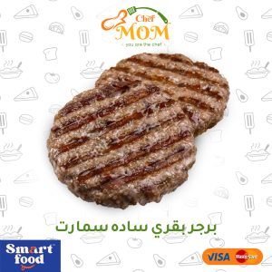 برجر بقري ساده - كيلو